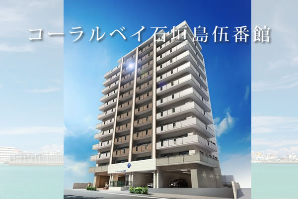 コーラルベイ石垣島迎賓館